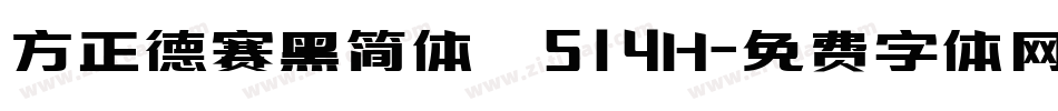 方正德赛黑简体 514H字体转换